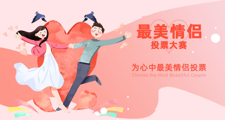 其他营销类型网络投票制作
